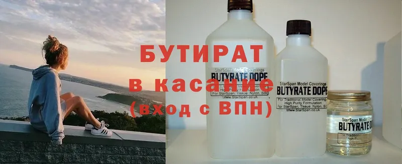 наркотики  Белый  Бутират 99% 